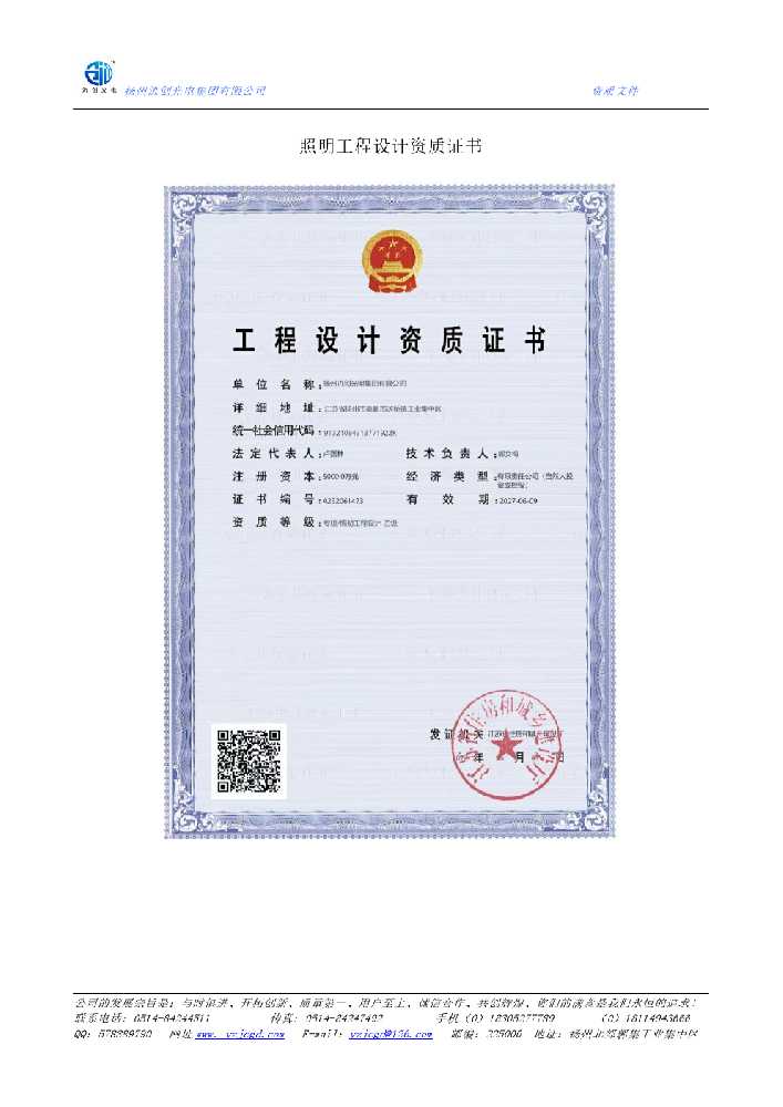 团风县照明工程设计资质证书