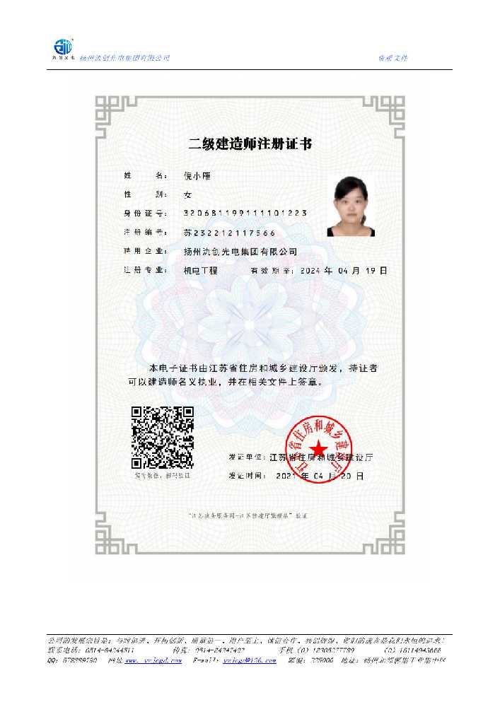 团风县二级建造师注册证书